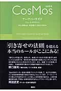 CosMosコスモス
