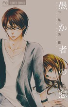 愚か者の恋 (フラワーC)