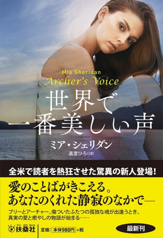 世界で一番美しい声