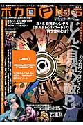 ボカロPlus (Vol.6) (ロマンアルバム)の詳細を見る