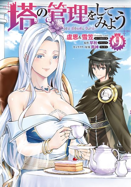 塔の管理をしてみよう 9 (MFC)