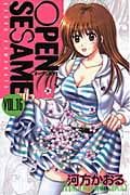 OPEN SESAME (16) (マガジンKC)