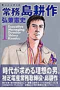 常務島耕作 (1) (モーニングKC)