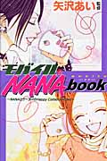モバイルNANAbook (りぼんマスコットC)