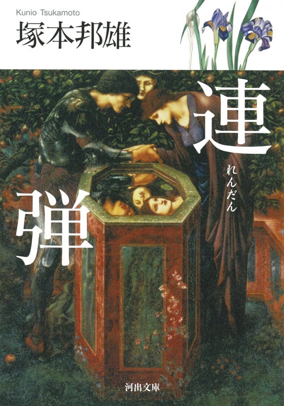 凊唱千首 | 塚本邦雄のあらすじ・感想 - ブクログ