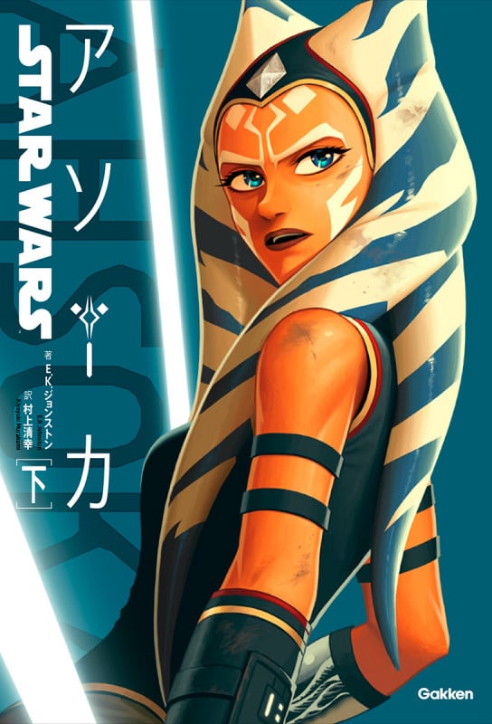 STAR WARS アソーカ (下)
