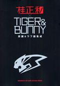 桂正和×TIGER&BUNNY 原画&ラフ画集成 (1) (愛蔵版)