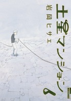 土星マンション (6) (IKKI C)