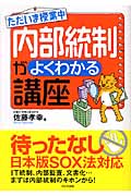ただいま授業中 内部統制がよくわかる講座