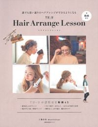 YU-U Hair Arrange Lesson (主婦の友生活シリーズ)