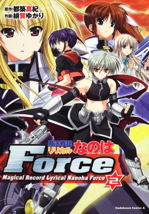 魔法戦記リリカルなのはForce (2) (角川Cエース)