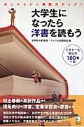 大学生になったら洋書を読もう 楽しみながら英語力アップ!