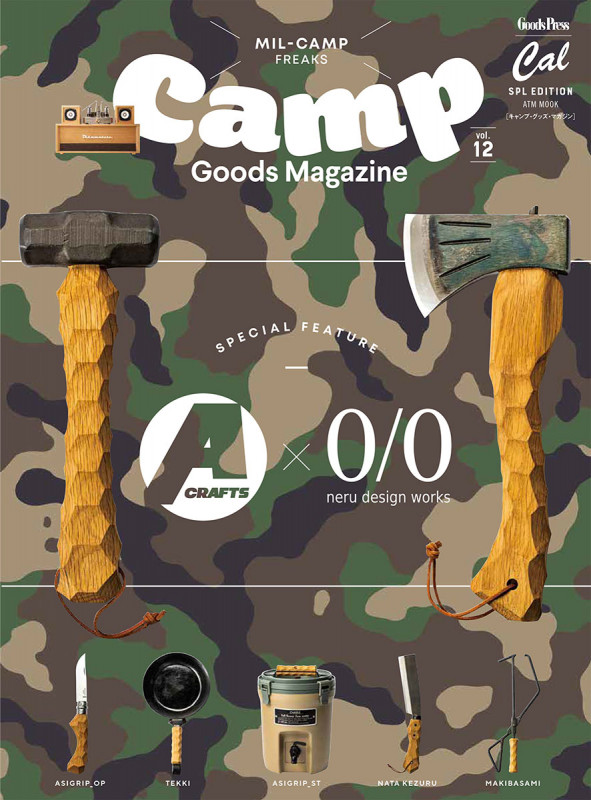 Camp Goods Magazine Cal特別編集 (vol.12) (ATM MOOK)