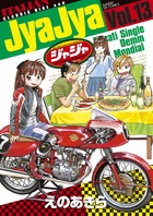 ジャジャ (13) (サンデーGXコミックス)