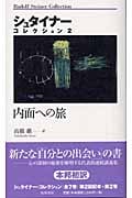 シュタイナー・コレクション (2)