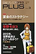 日経プレミアPLUS ビジネスチャンスは酒席にある (VOL.3) (日経プレミアシリーズ)