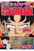 帰ってきたハイスクール!奇面組 (ジャンプCDX)
