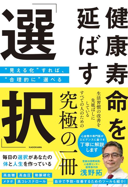 健康寿命を延ばす「選択」 “見える化”すれば、“合理的に”選べるの詳細を見る