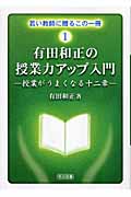 有田和正 おすすめランキング (258作品) - ブクログ