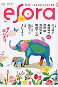 esora 小説現代特別編集 (vol.14)