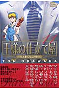 王様の仕立て屋~サルト・フィニート~ (11) (ジャンプCDX)