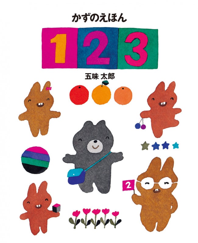 かずのえほん1・2・3 (絵本館おでかけえほん)
