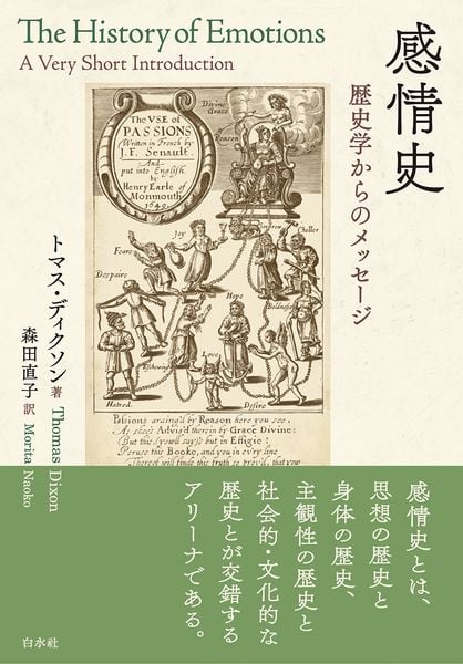 感情史