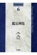 鑑定例集