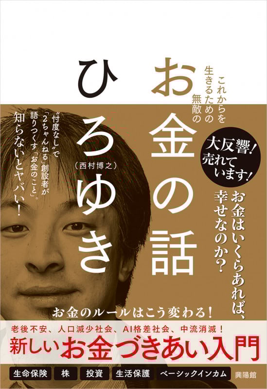 お金の話 これからを生きるため無敵の