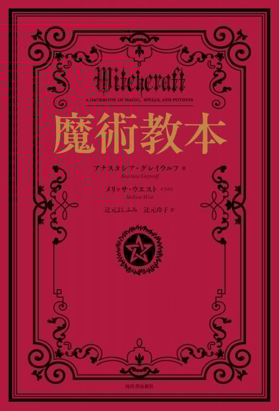 魔術教本