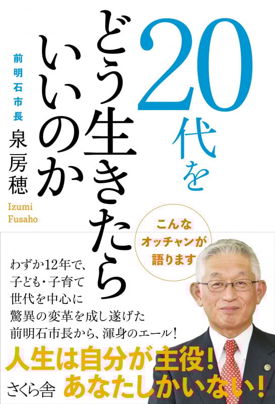 20代をどう生きたらいいのか こんなオッチャンが語ります