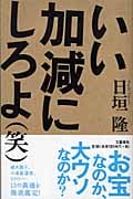 いい加減にしろよ(笑)の詳細を見る