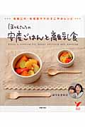 ほりえさんちの安産ごはんと離乳食 母娘三代・料理家ママのすこやかレシピ (セレクトBOOKS)