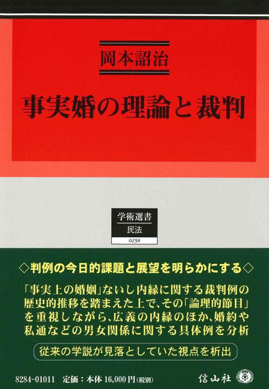 隣地通行権の理論と裁判 隣地通行権の理論と裁判 |本 | 通販 △01)隣地通行権の理論と裁判/岡本