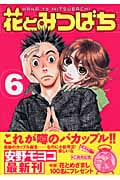 花とみつばち(6)