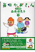 毎日かあさん お入学編 (2)