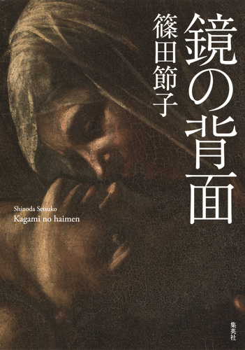 鏡の背面