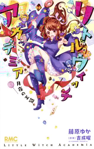 リトルウィッチアカデミア  CREATOR’S SKETCHBOOK  吉成曜 吉成曜 カラー複製イラスト「リトルウィッチアカデミア」