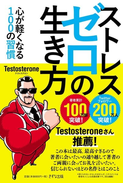 ストレスゼロの生き方 ポケット版
