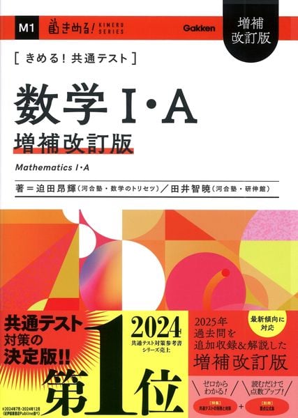 数学のトリセツ！数学Ⅱ・B→新課程版をお買い求めください。 | 迫田昂