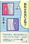 別れられないよね?