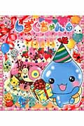 しずくちゃん20 どきどき★ハッピーバースデー どきどき★ハッピーバースデー (しずくちゃんシリーズ)