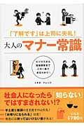 「了解です」は上司に失礼! 大人のマナー常識 社会人になったら「知らない」ではすまされない!?