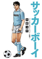 サッカーボーイ フットボールネーション-胎動- (ビッグC)