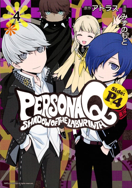 ペルソナQ シャドウ オブ ザ ラビリンス Side:P4(4)<完> (シリウスKC)