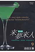 BAR来夢来人 (9) (ヤングジャンプC)