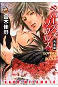 ラバーズ、ソウルズ(完全版) (メロメロC)