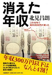 消えた年収