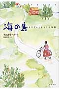 海の島 (ステフィとネッリの物語 1)
