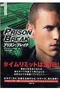 プリズン・ブレイク (VOL.1) (竹書房文庫)
